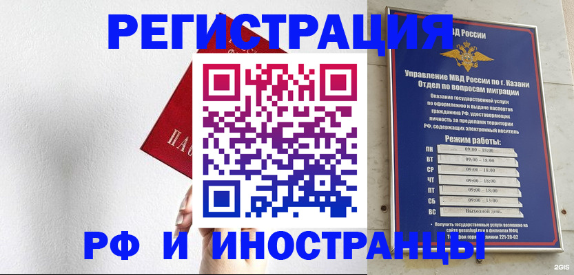временная регистрация недорого в Химках
