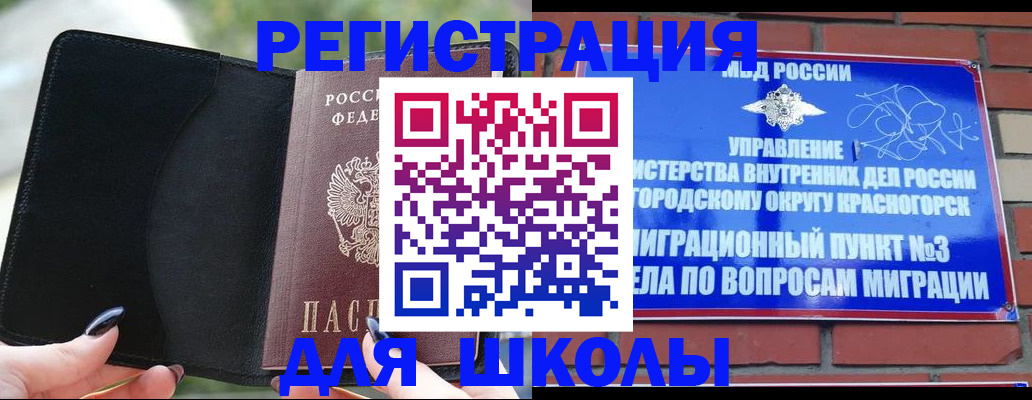 временная регистрация для всех в Химках