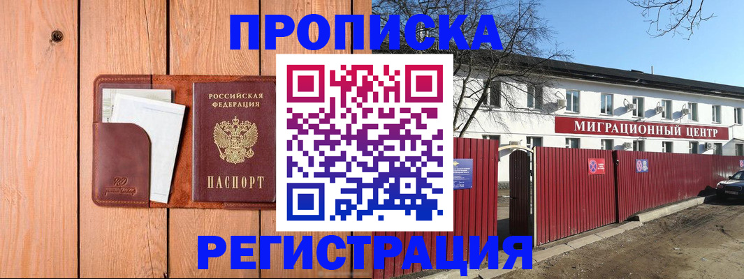 прописка для военкомата в Химках
